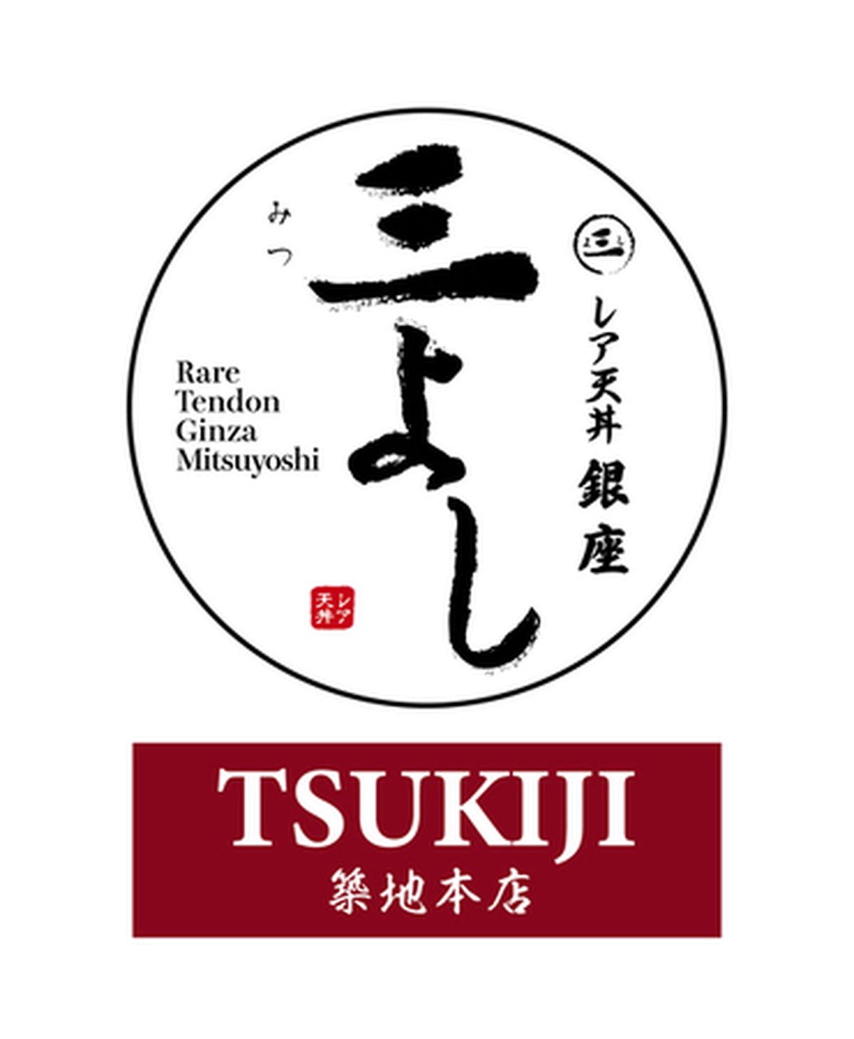 レア天丼 銀座 三よし 築地本店 - Restaurant Guide - TableCheck