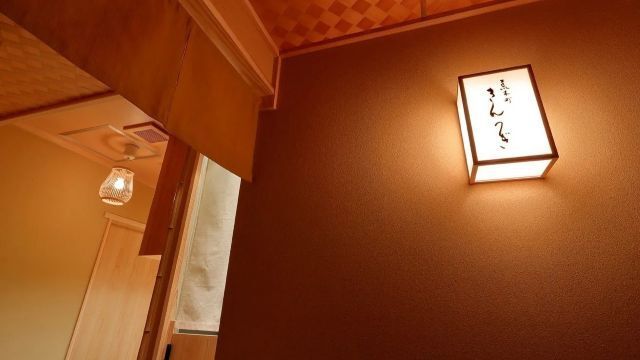 荒木町きんつぎ