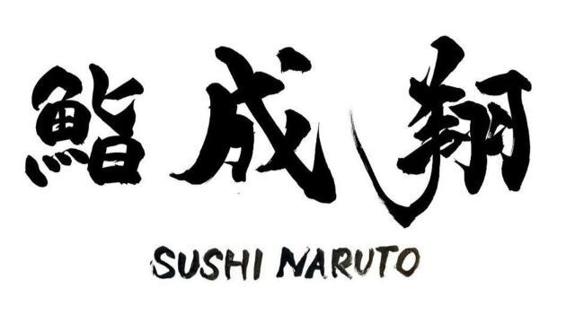 Sushi Naruto