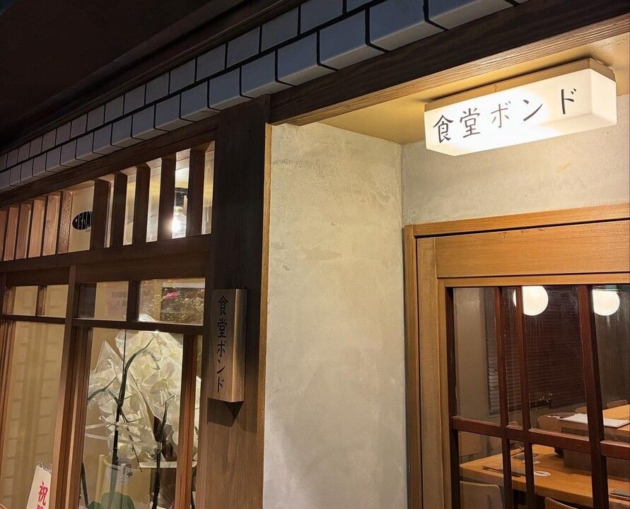 食堂ボンドsushi shokudo