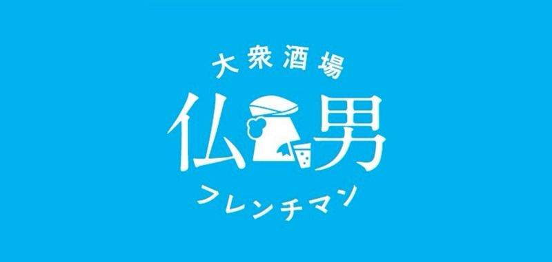 大衆酒場フレンチマン名古屋店