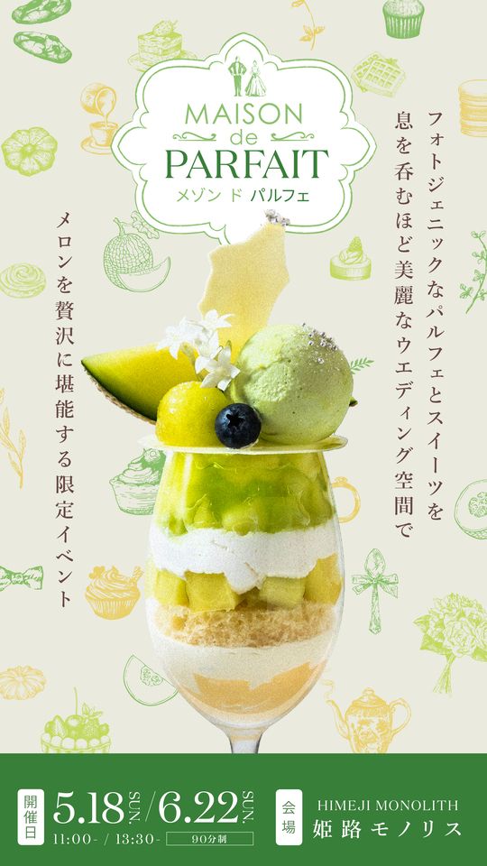 【5/18，6/22限定】HIMEJI MONOLITH メゾン ド パルフェ＜90分＞ フリードリンク付