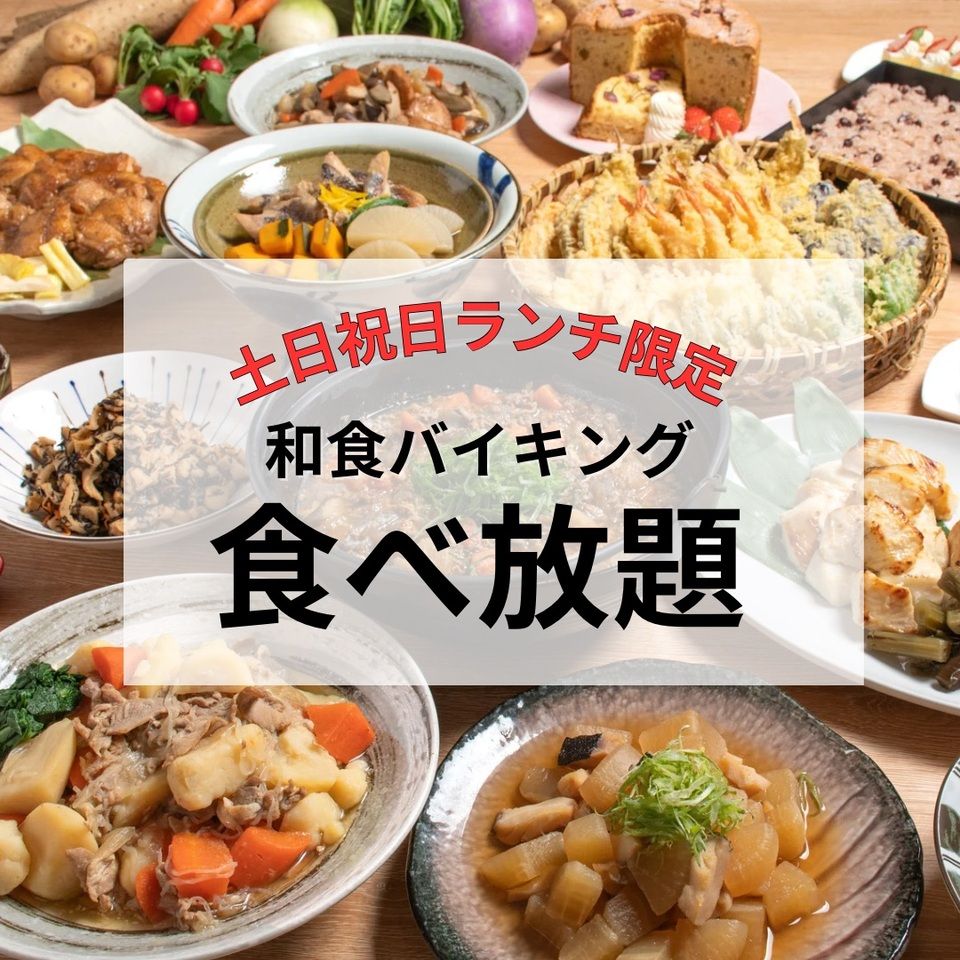 土日祝ランチバイキング（小学生）