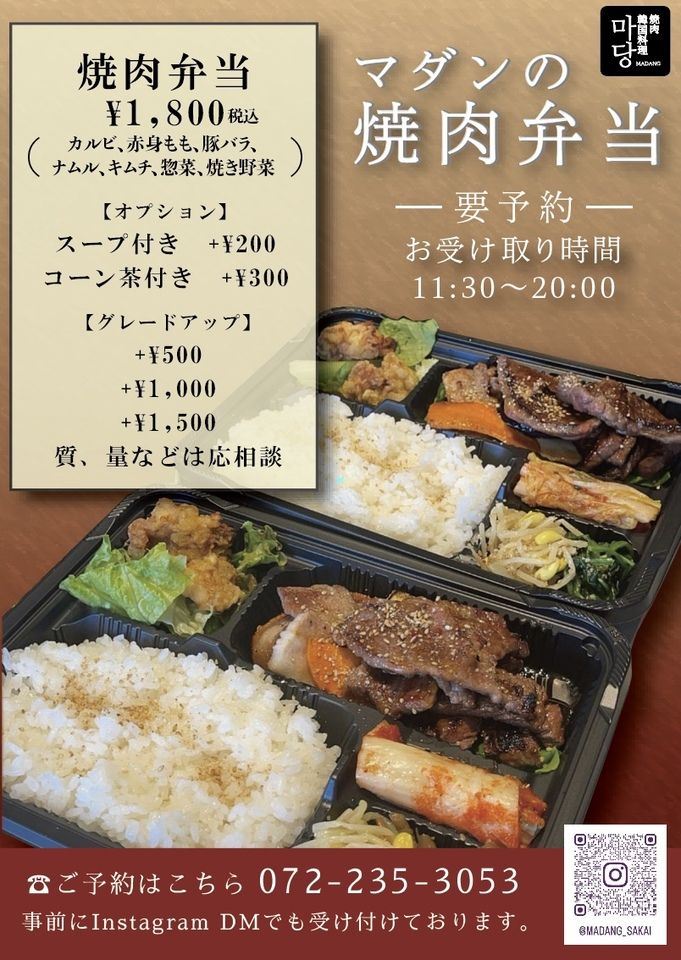 【テイクアウト】マダン特製 焼肉弁当