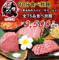 [120 minutes all-you-can-eat] (Includes all-you-can-drink soft drinks) Kuroge Wagyu beef ribs, beef tongue, etc. "75-item all-you-can-eat C course" 4,300 yen