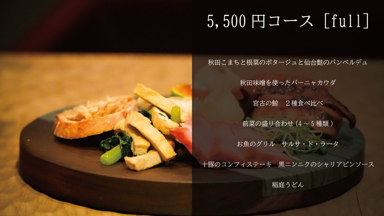 【5500日圓課程】