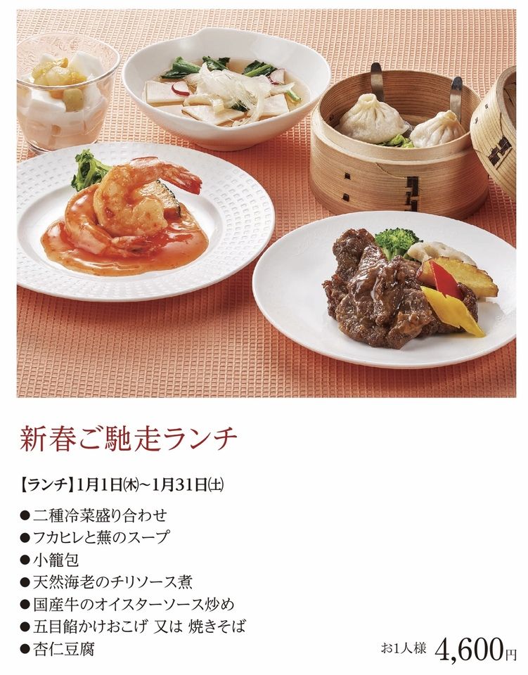 (1月)新春ご馳走ランチ