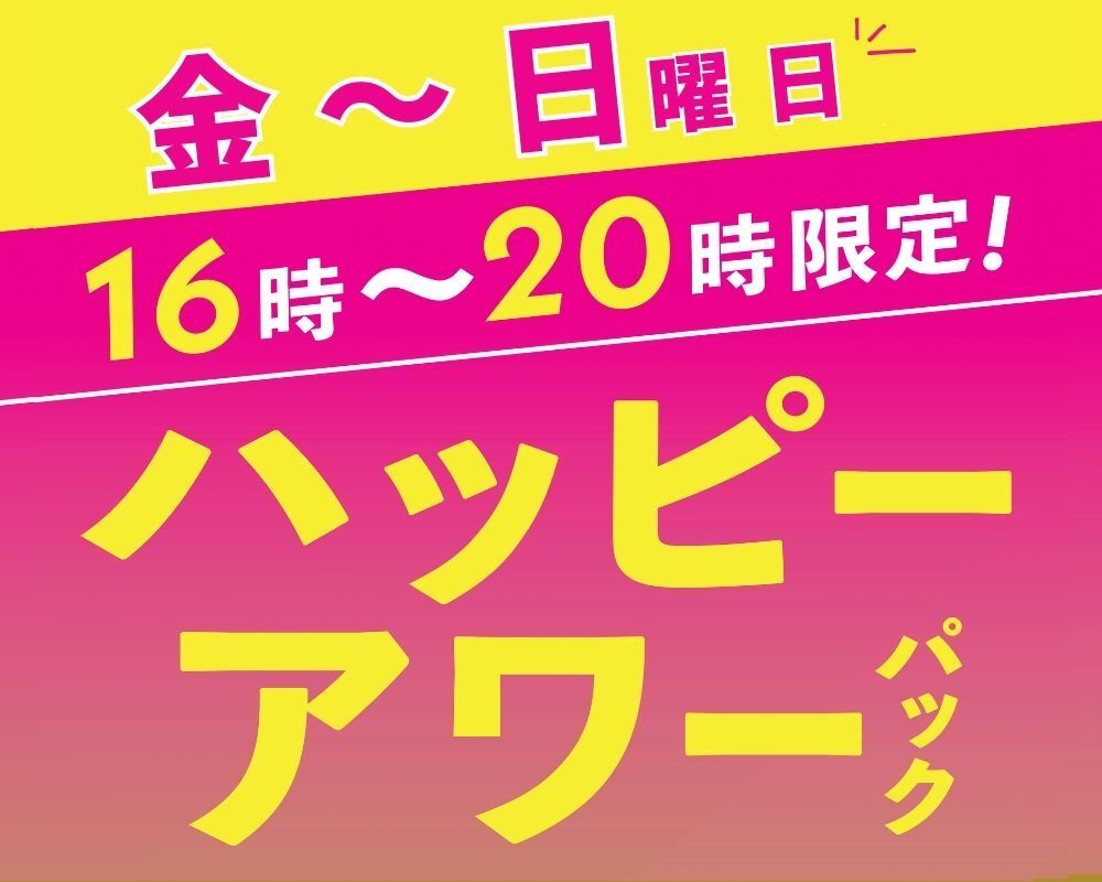 Happy Hour Pack (Friday, Saturday, Sunday)