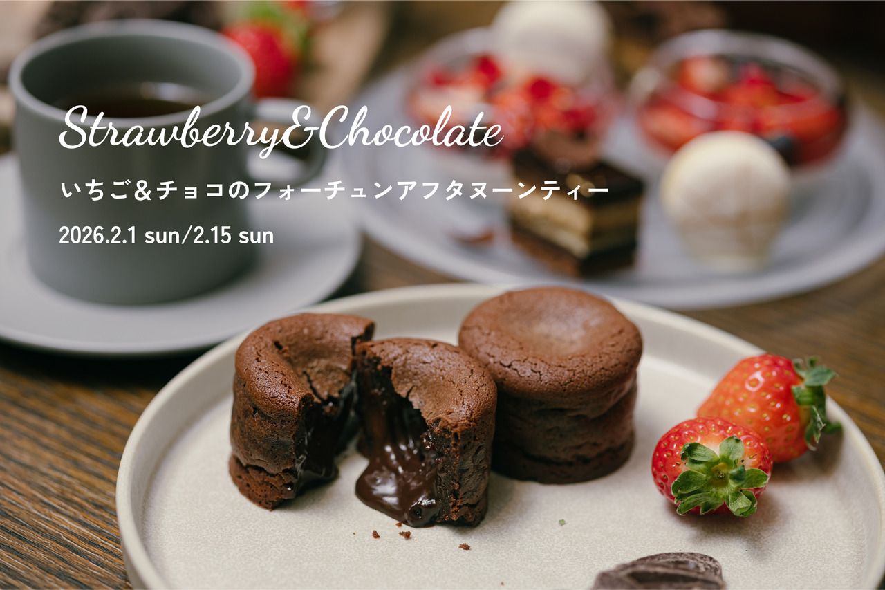 [Sunday, February 1st and Sunday, February 15th] Enjoy with the family! Strawberry & Chocolate Fortune Afternoon Tea