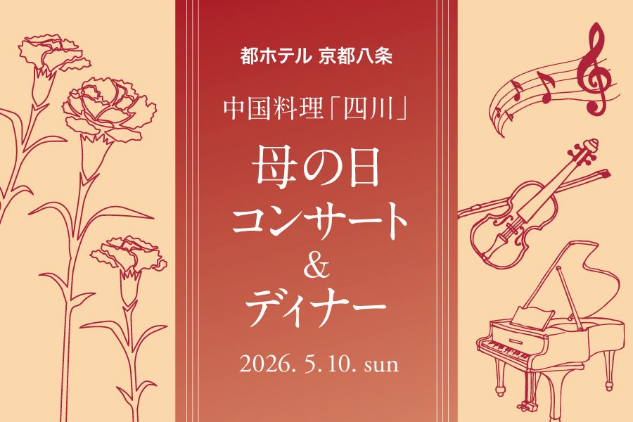 母の日コンサート&ディナー