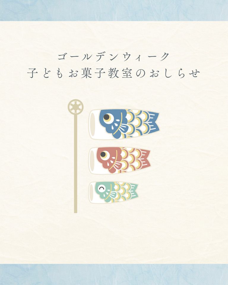 어린이 과자 교실 (5/4, 5/5)