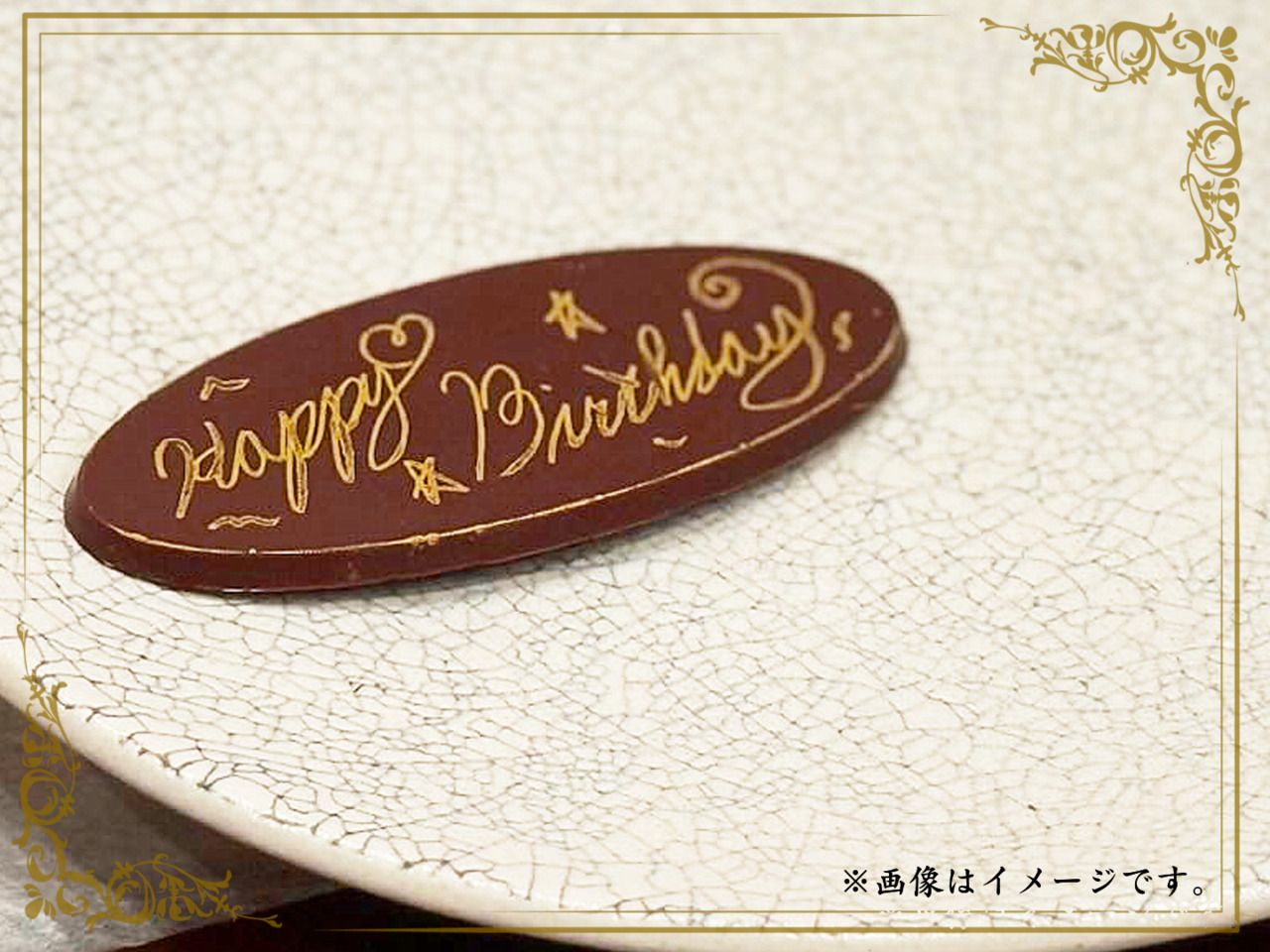 チョコプレート￥880