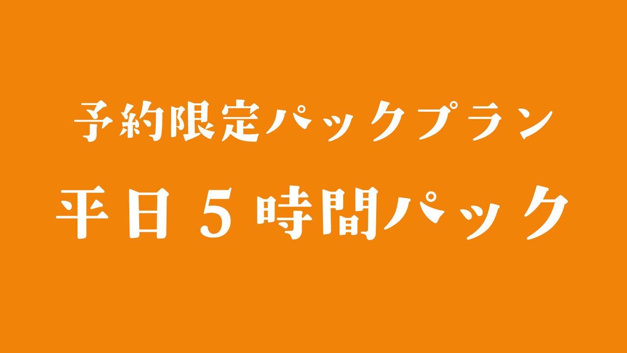 Weekday 5-hour package