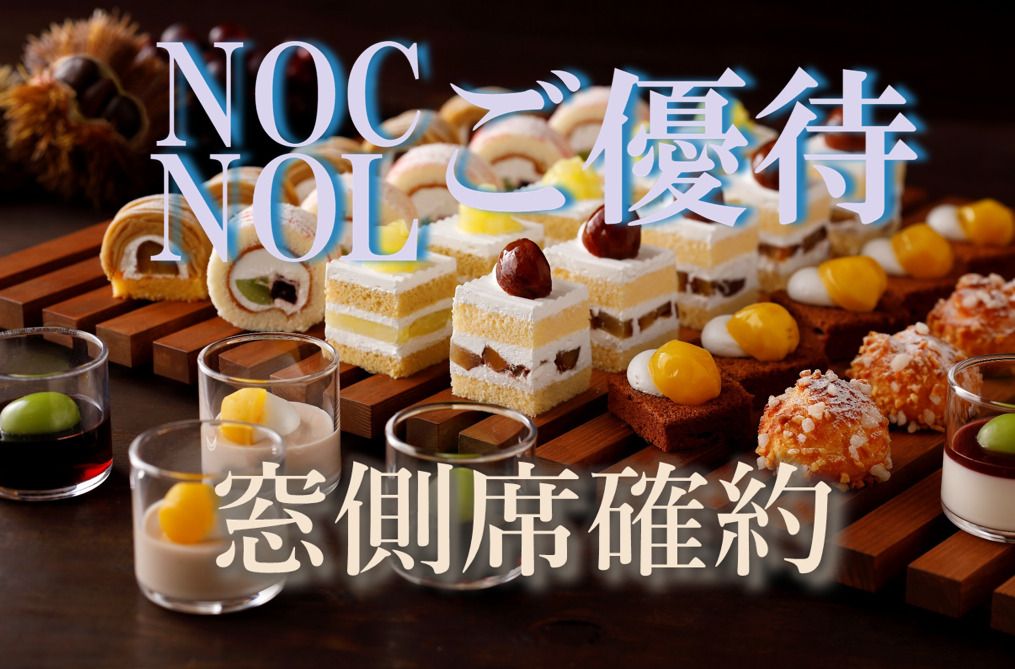   Sandwich & Dessert Buffet: Chestnut ＆ Grape