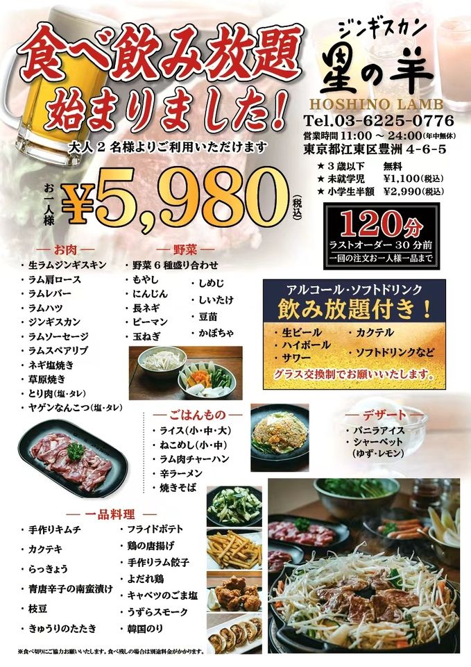 无限畅吃畅饮 5,980日元（含税）