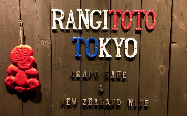 Rangitoto Tokyo