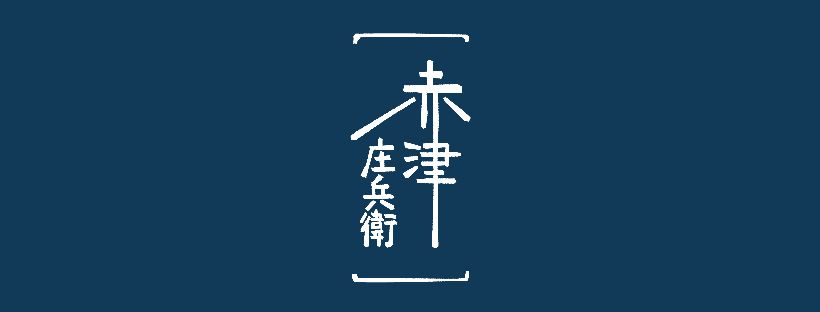 Akatsushobei