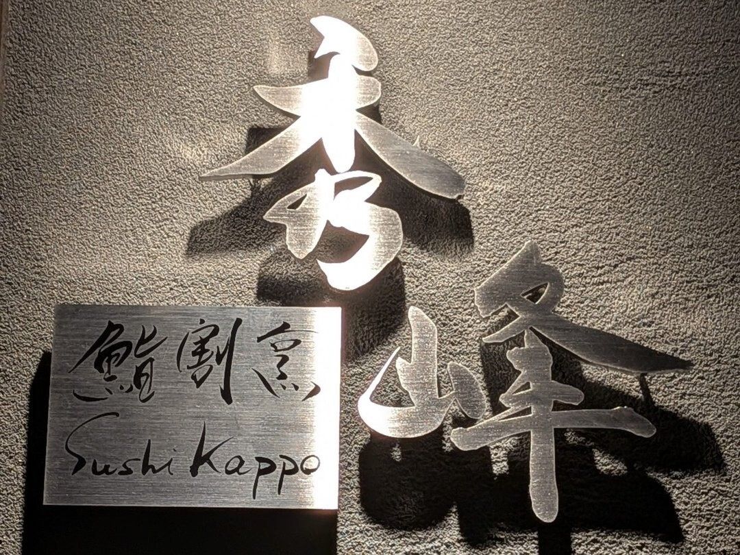 Sushi Kappo Syuho