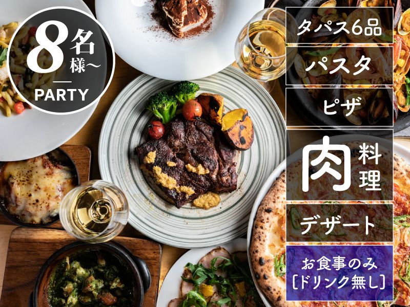 Party Plan 6,050yen (tax included)