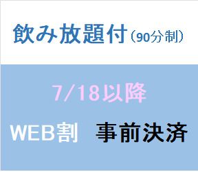 Sky Dinner Buffet & Beer 💳 Advance Payment 🔷 Weekends & Holidays - Adults - From July 18th - Excluding Obon holidays