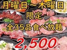 【月～木限定】上ホルモンなどホルモン系満喫『縁得90分食べ放題コース』 2500円