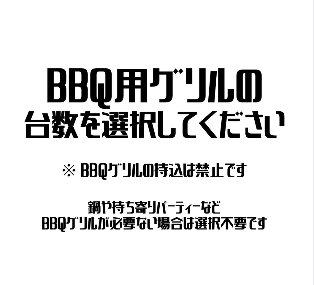 BBQ用グリル