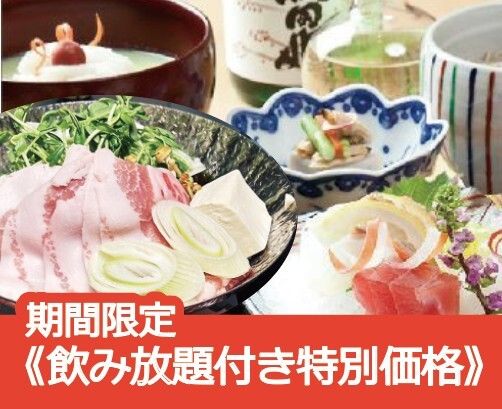 【1日3組限定!!!】 酒席 「宴～うたげ」＋飲み放題プランを《春限定★特別価格》でご用意します!!春の歓送迎会にご利用ください♪
