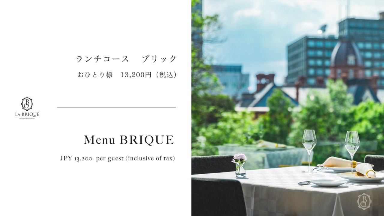 BRIQUE 午餐菜單