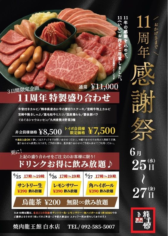 【Limited quantities each day!】 Miyazaki beef, rare bone-in short ribs, and more ◆ 11th anniversary commemorative assortment 8,500 (tax included)