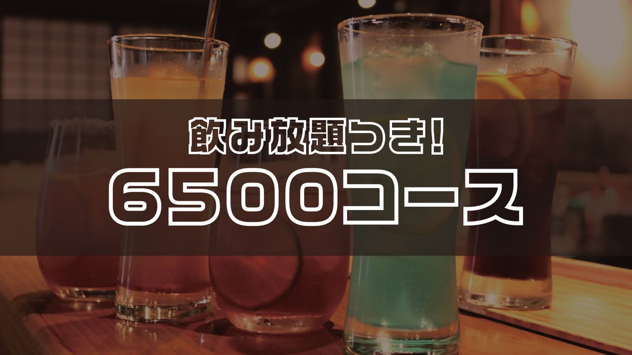 [6,500 yen course]