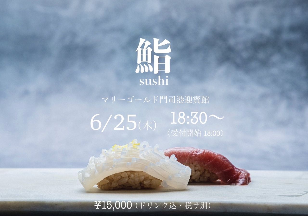 鮨の会