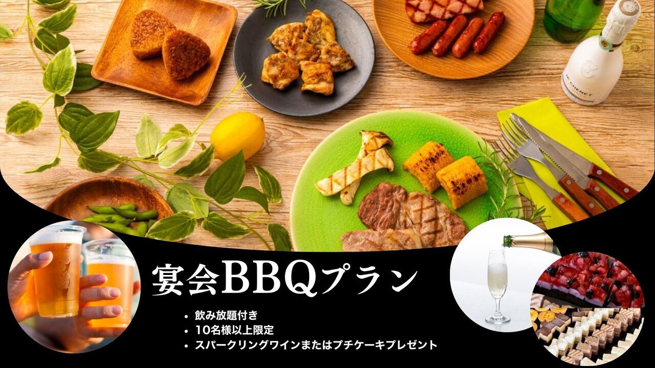 10名以上でお得に🎉宴会プラン（飲み放題＋選べるプレゼント付き）
