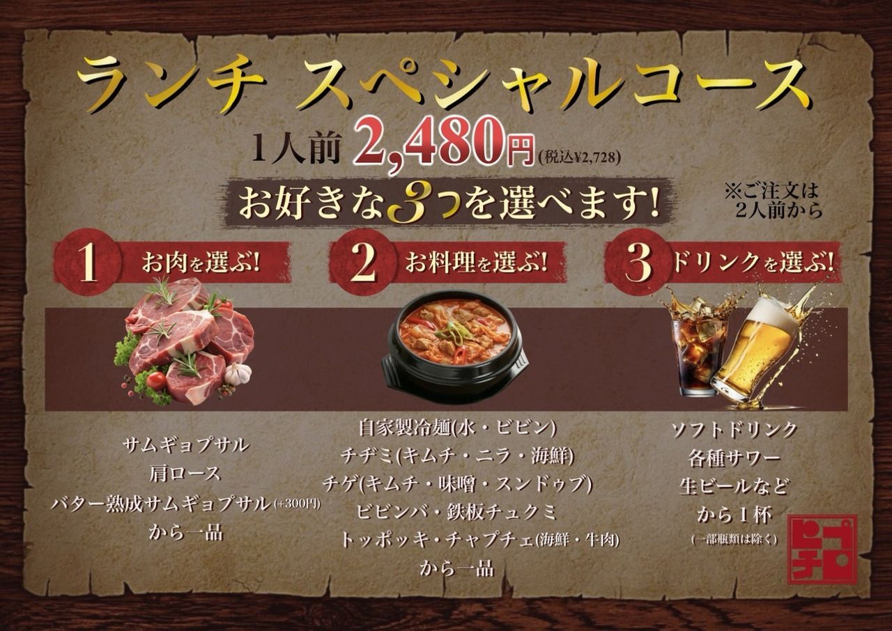Lunch Special Course