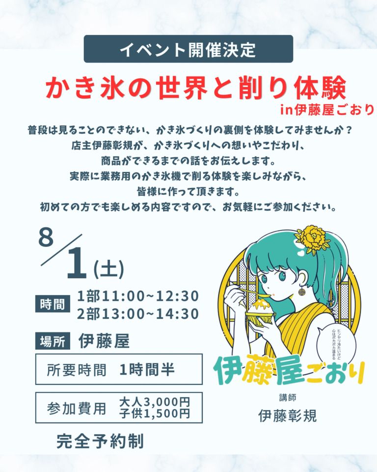 [Kids’ Menu] World of Shaved Ice & Shaving Experience at Itoya Gori