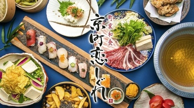 京町恋しぐれ新宿