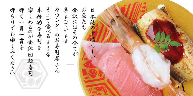 Kanazawa conveyor belt sushi Kirari Hachioji OPA store