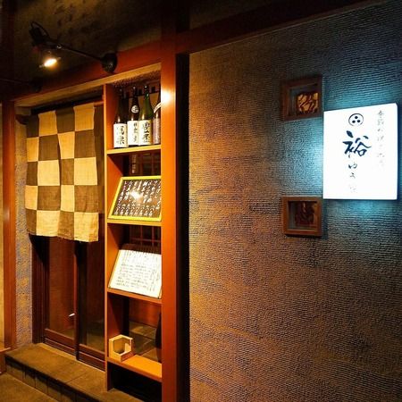 Seasonal Cusine and Local Sake Yu