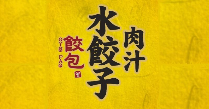 Gyopao Gyoza Shinjukuten