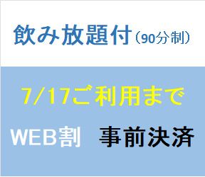 Sky Dinner Buffet & Beer 💳 Advance Payment Discount 🔷 Weekdays - Adults ~ July 17th