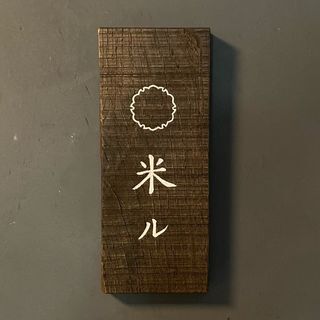 Rice Lu Omakase-Kurs