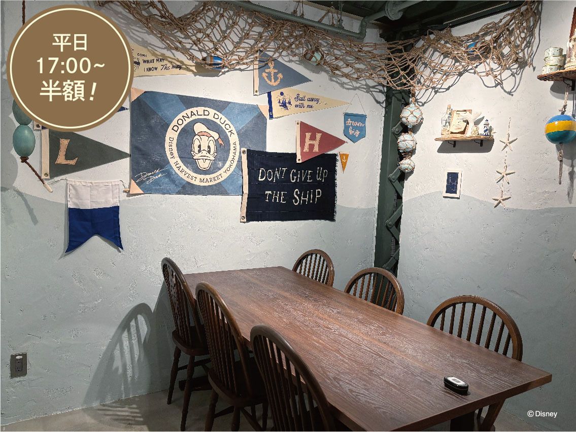 [平日17:00以後]唐老鸭設計包間：最多6人包間費用1,800日元