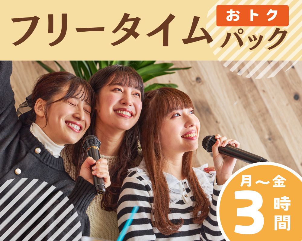 [Monday to Friday ★ Limited Price] Free Time Pack 3 hours