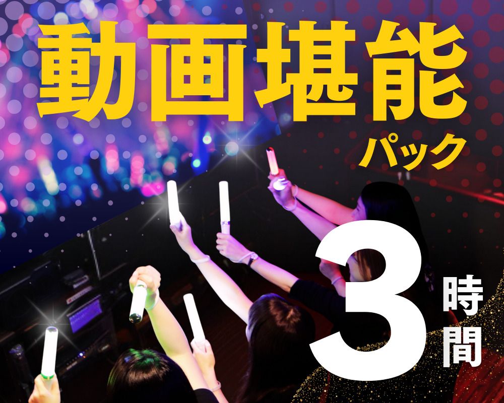 Video Enjoyment Pack 3 Hours