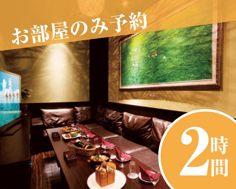 Room only reservation for 2 hours