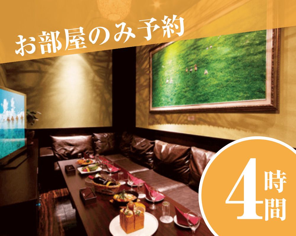 Room only reservation for 4 hours