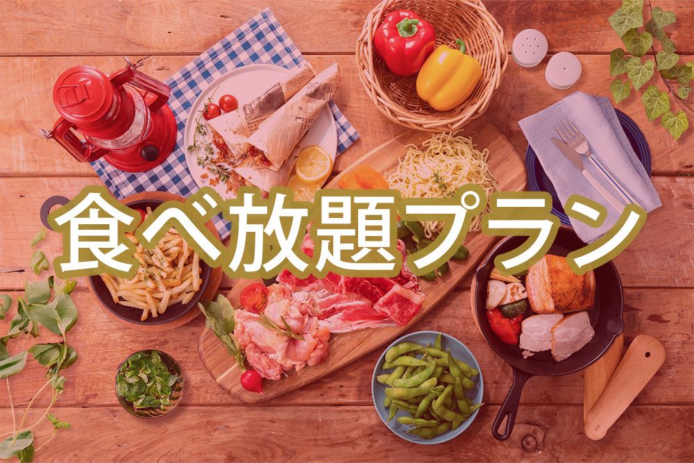 All-You-Can-Eat (Summer)[Weekdays Monday to Thursday]  — Pop Star BBQ Plan (Unlimited Alcohol)