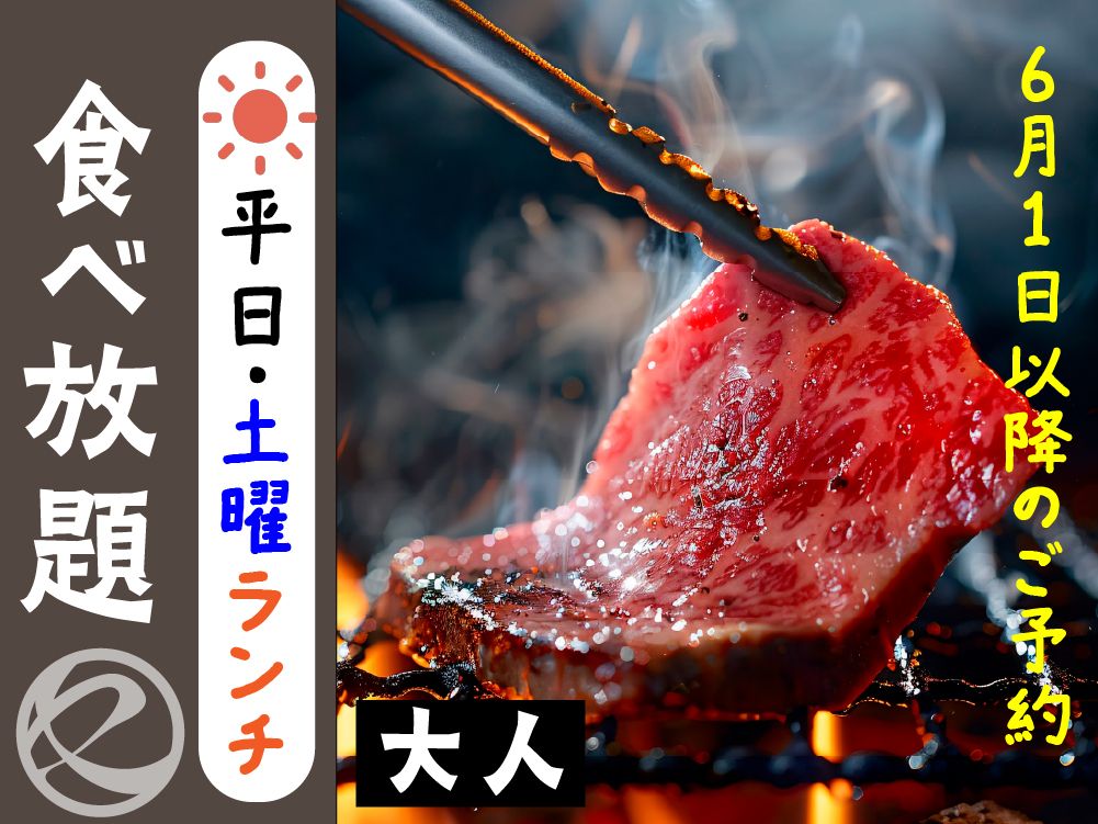 【6月1日以降のご予約】中村屋の平日・土曜ランチ（大人）