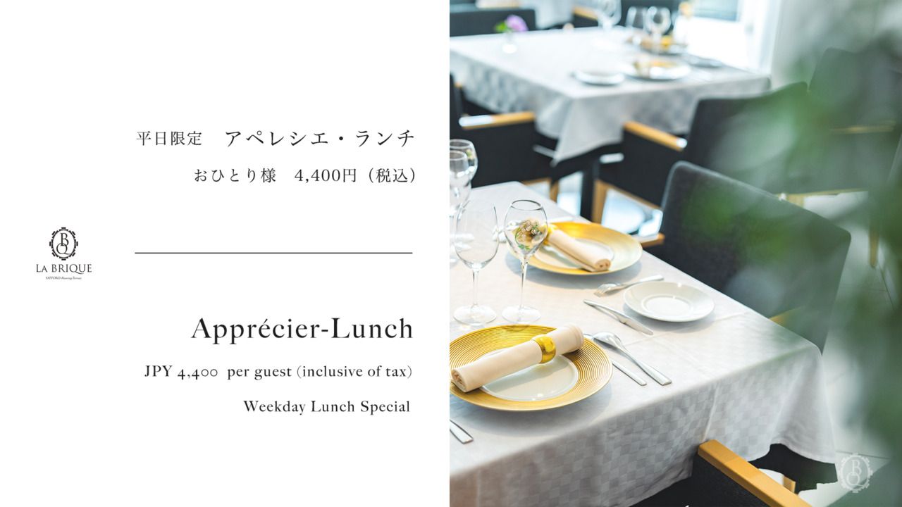 【Apprécier-Lunch】Déjeuner Apprécier