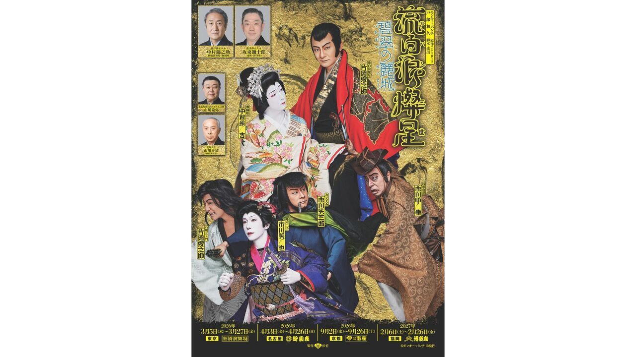 "Lupin the Third" Kabuki ticket at Minamiza and Mashiro lunch course