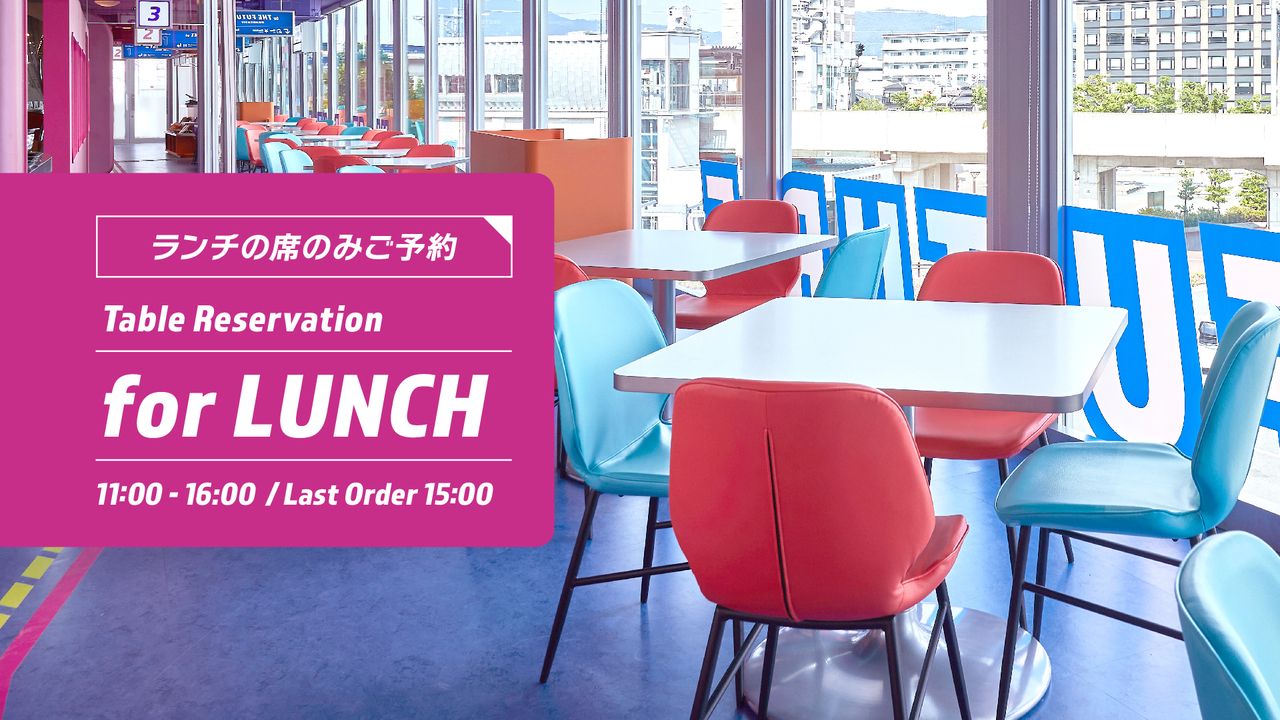 仅预订座位（午餐）